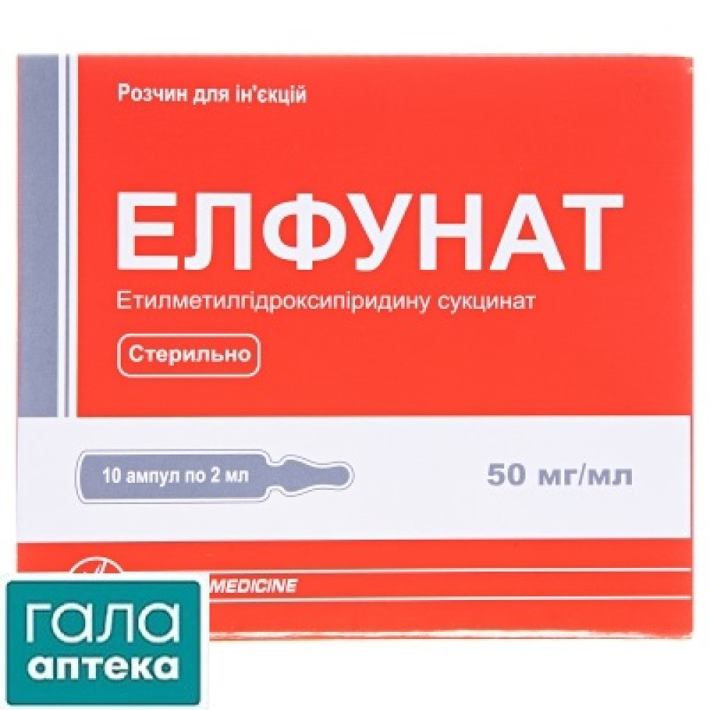 Элфунат раствор д/ин. 50 мг/мл по 2 мл №10 в амп.