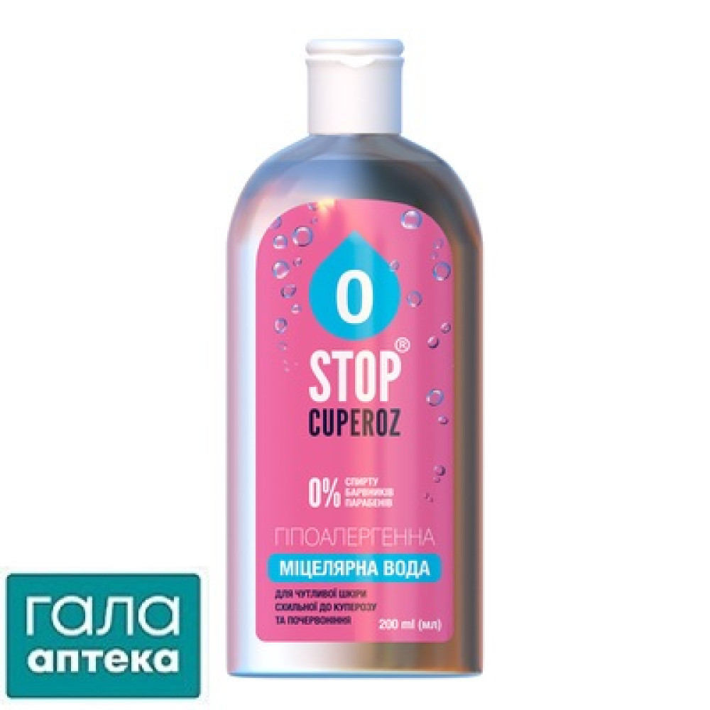 Стоп купероз аквапорини вода міцелярна