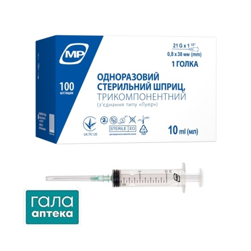 Шприц 10 мл МР MedPlast 3-компонентний з голкою 21G (0,8 х 38 мм), 1 штука