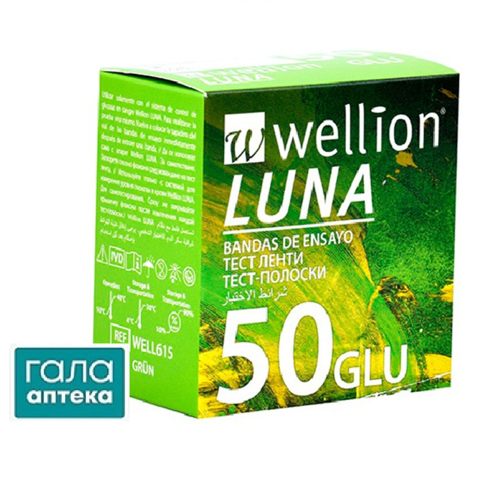 Тест-смужки Wellion Luna Duo/Trio для глюкометра, 50 штук