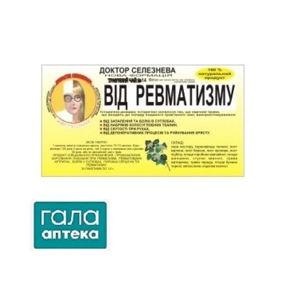 Фіточай від ревматизму