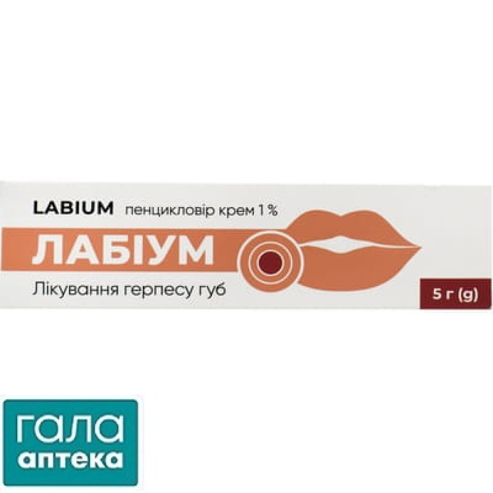 ЛАБІУМ крем 1% 5г туба в пачці