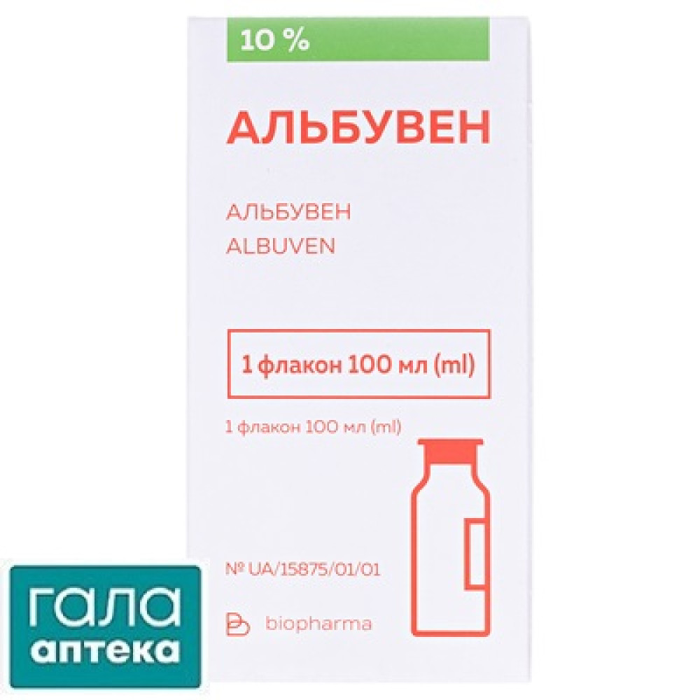 АЛЬБУВЕН р-р д/инф. 10% 100 мл фл. в пачке с карт.