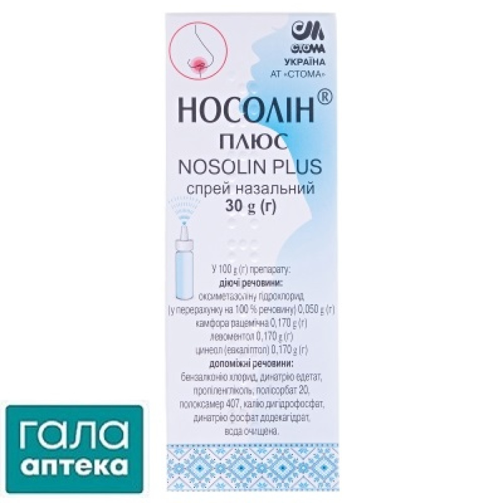 Носолін плюс спрей наз. по 30 г у балон.