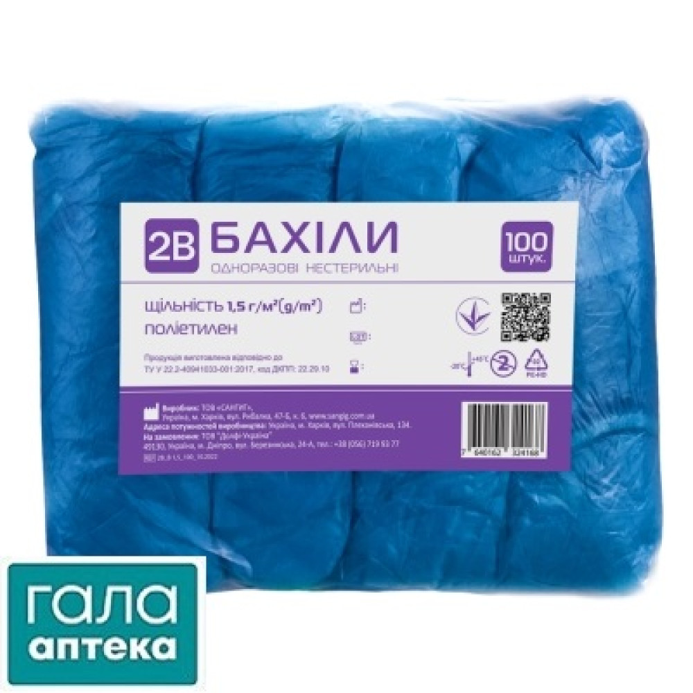 Бахіли 2B по 1,5 г нестерильні, пара