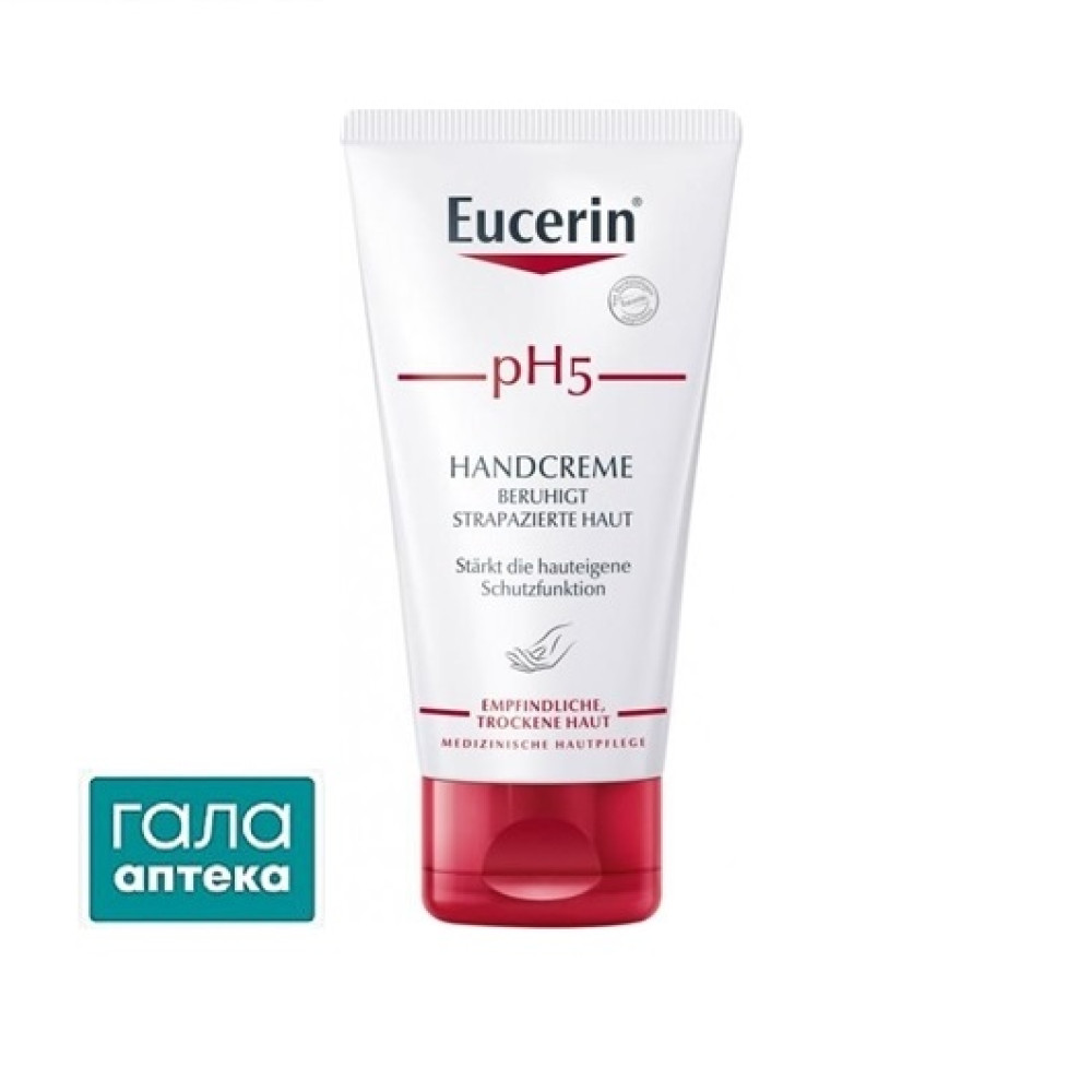 Eucerin 63154 pH5 Крем для шкіри рук схильної до алергічних реакцій, 75 мл