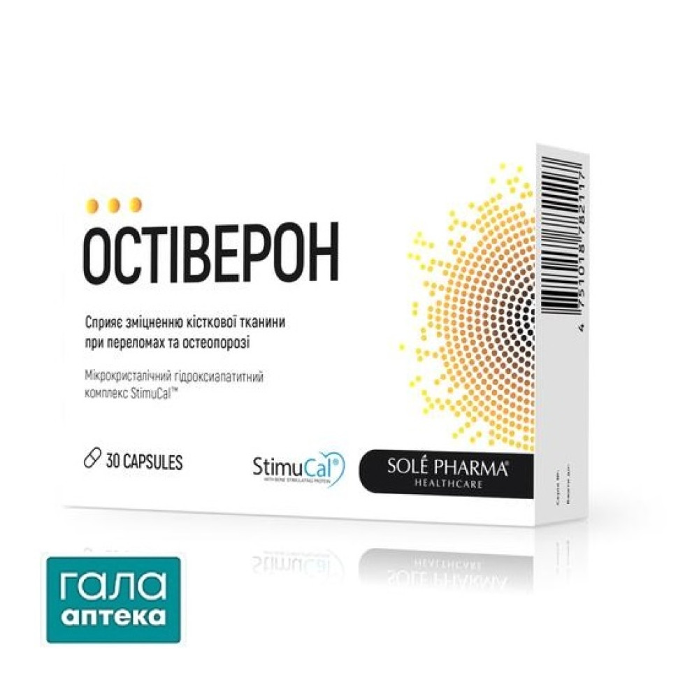 Остіверон капс. 806мг ± 10% №30
