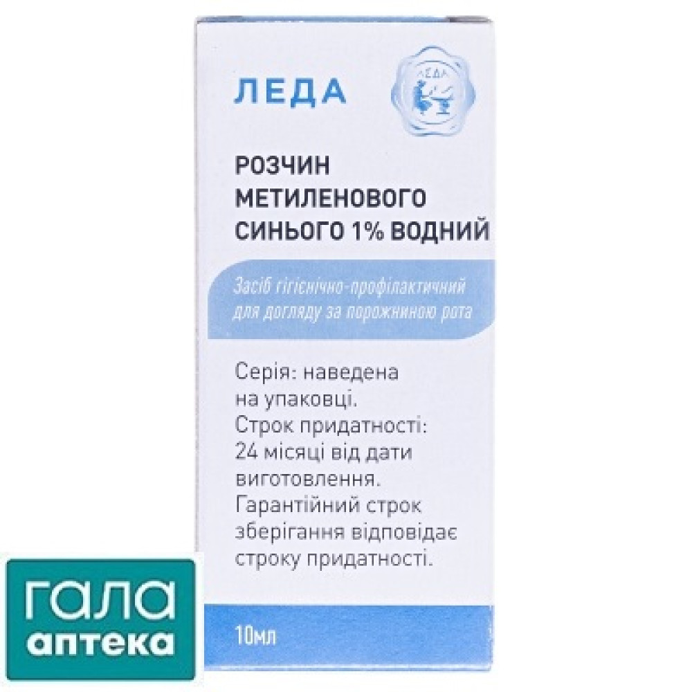 Метиленовый синий водн. р-р 1% 10мл