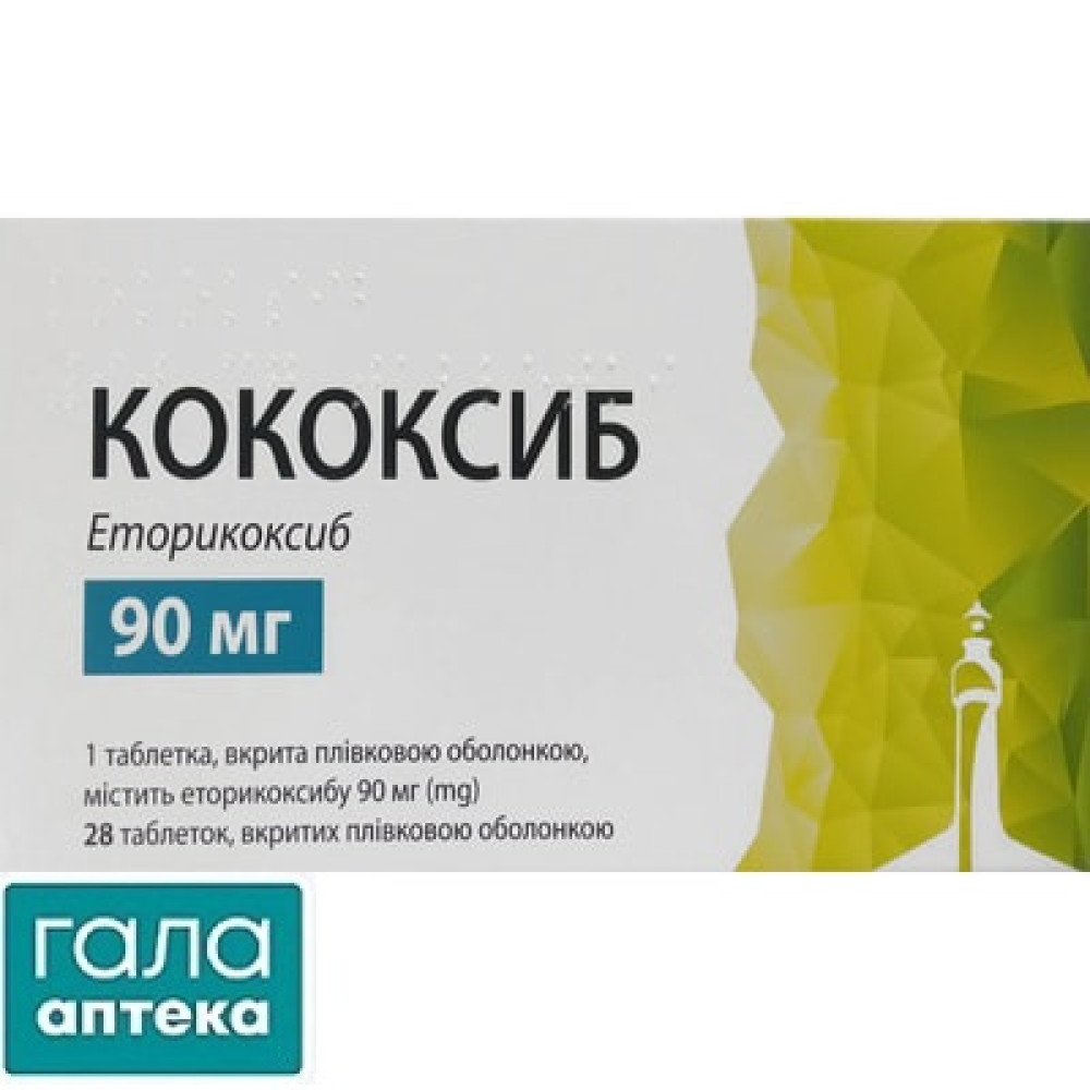 Кококсиб
