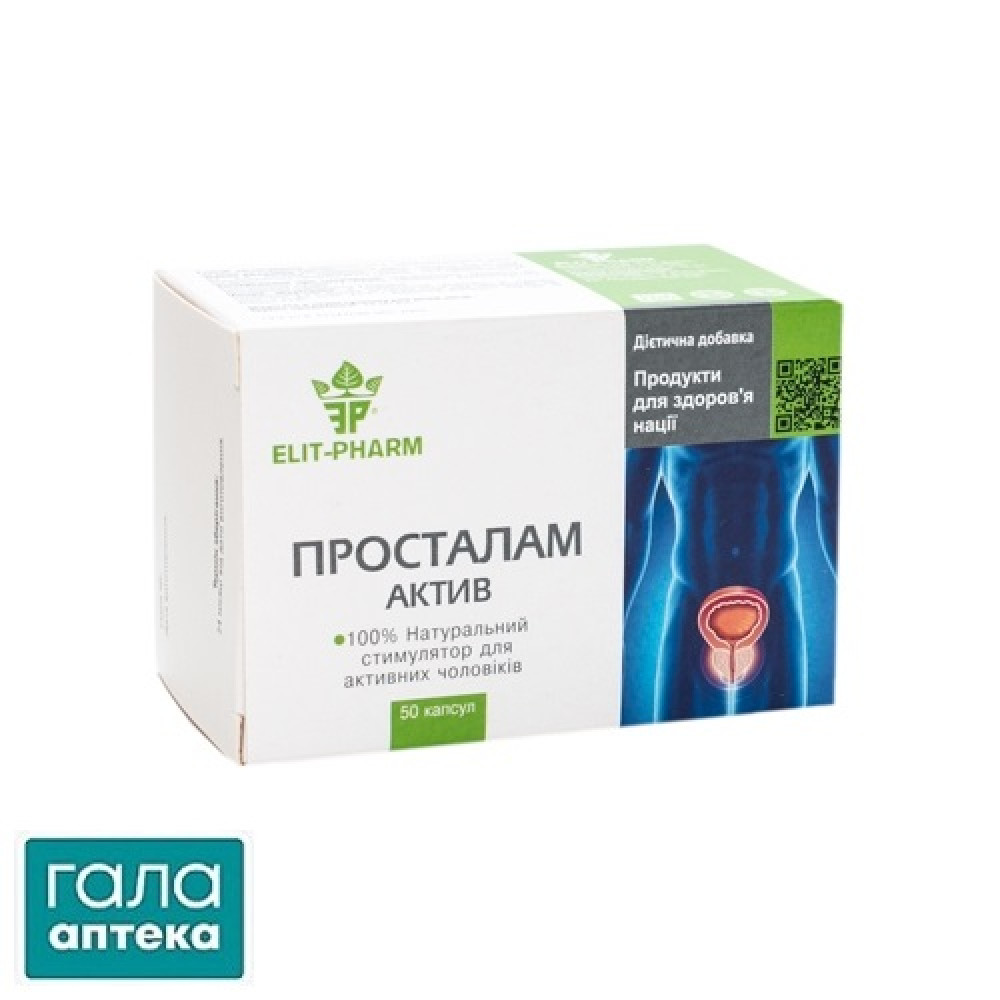 Просталам актив