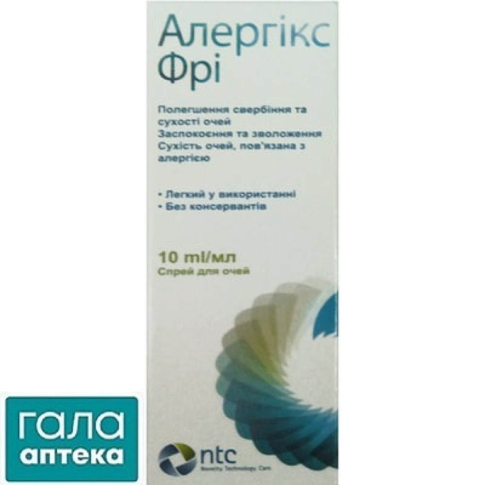 Алергікс фрі