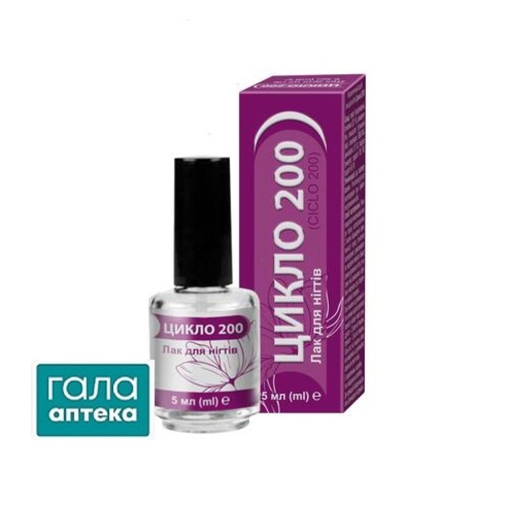 Цикло 200 лак д/ногтей 5мл