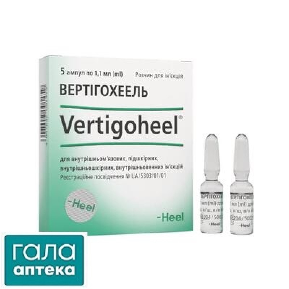 Вертигохеель