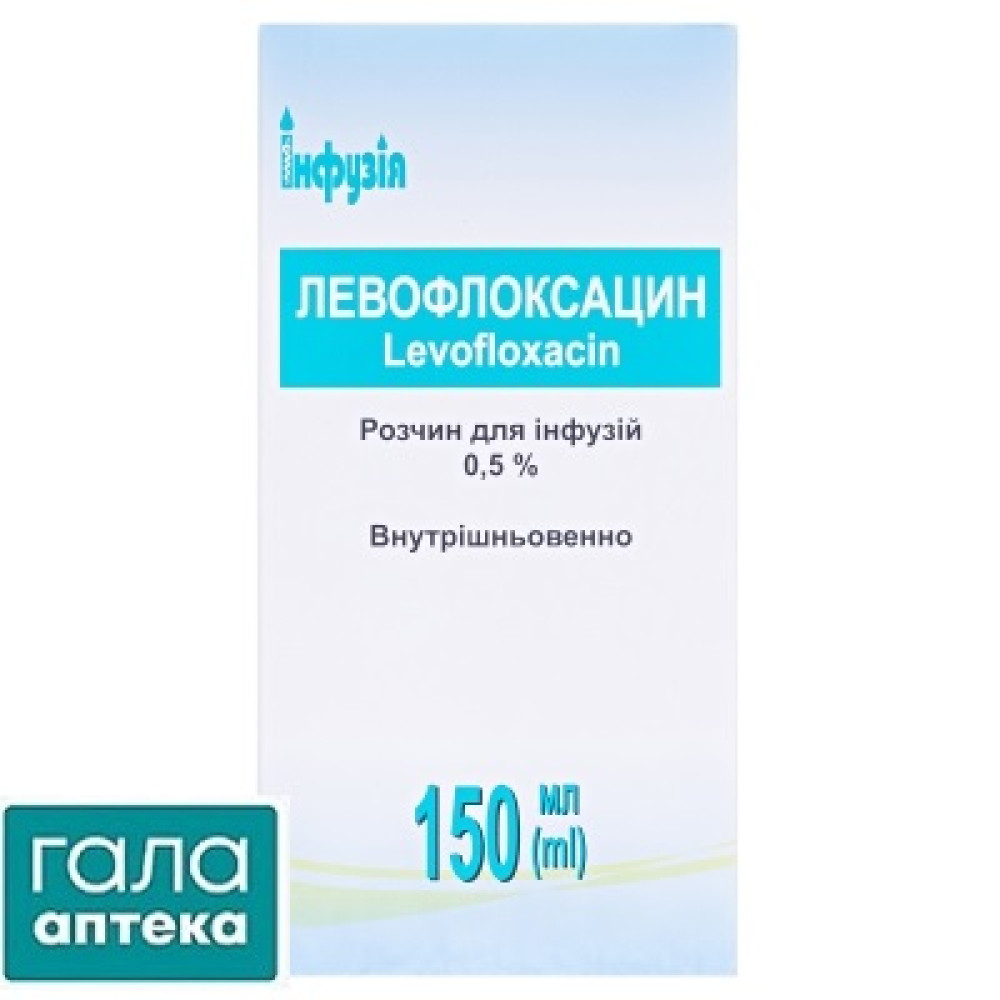 Левофлоксацин раствор д/инф. 0.5% по 150 мл в бутыл.