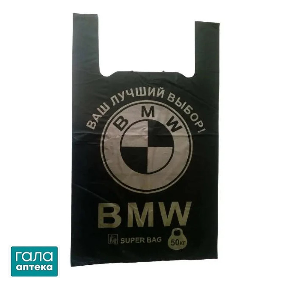 Пакет-майка BMW, 51мкм