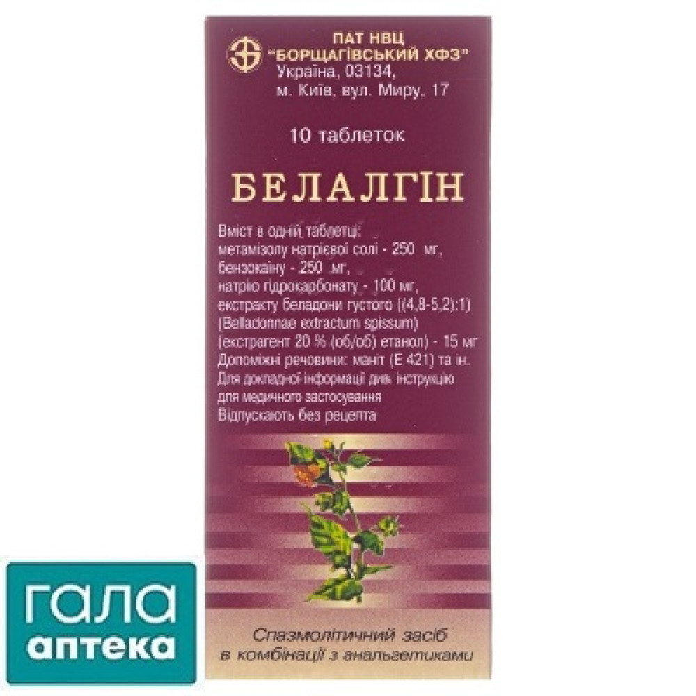Беллалгин таб. №10