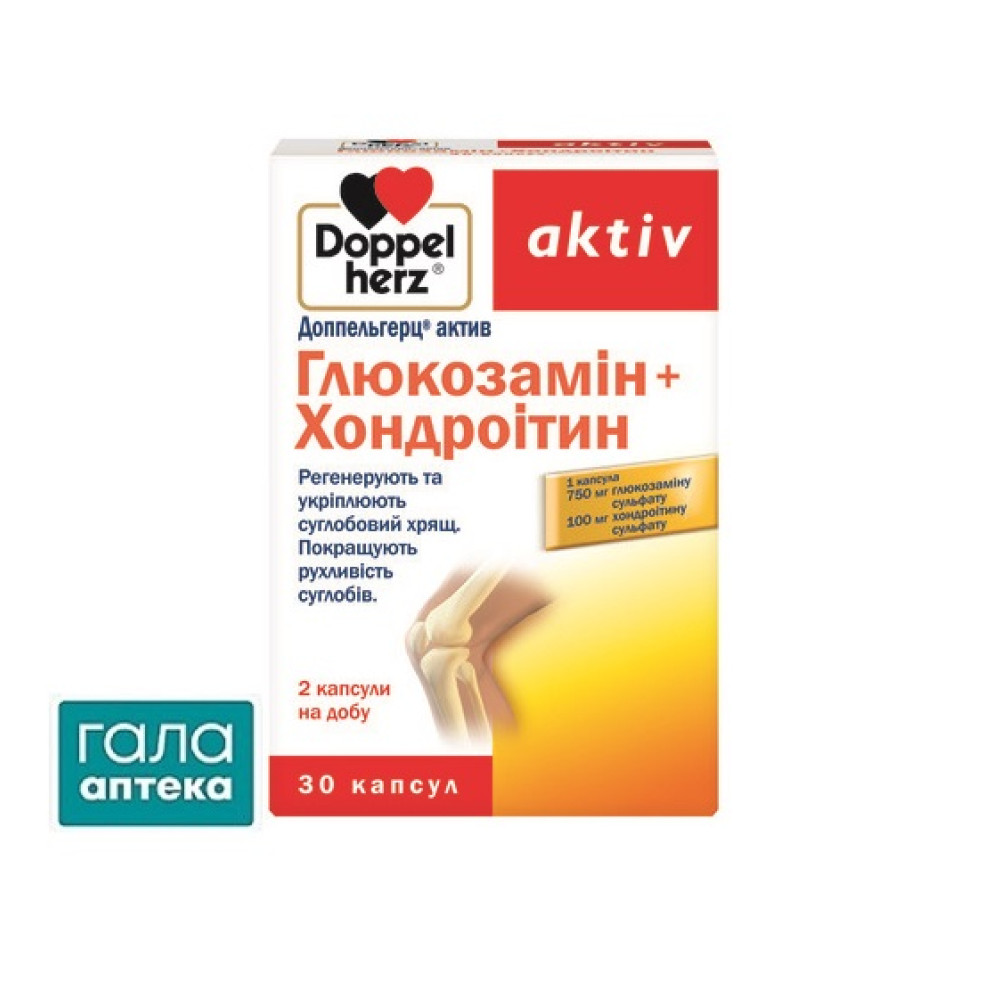 Доппельгерц актив глюкозамін + хондроітин капсули №30