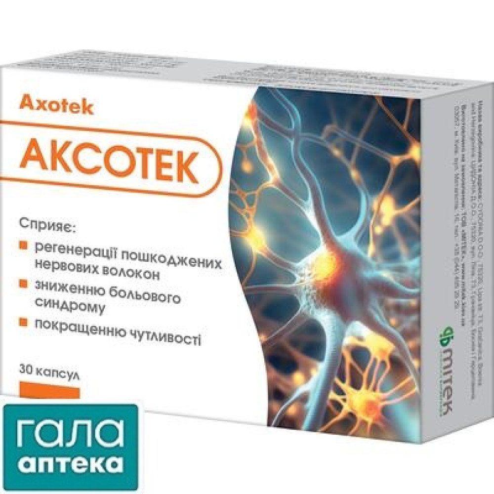 Аксотек капс. №30(15х2)