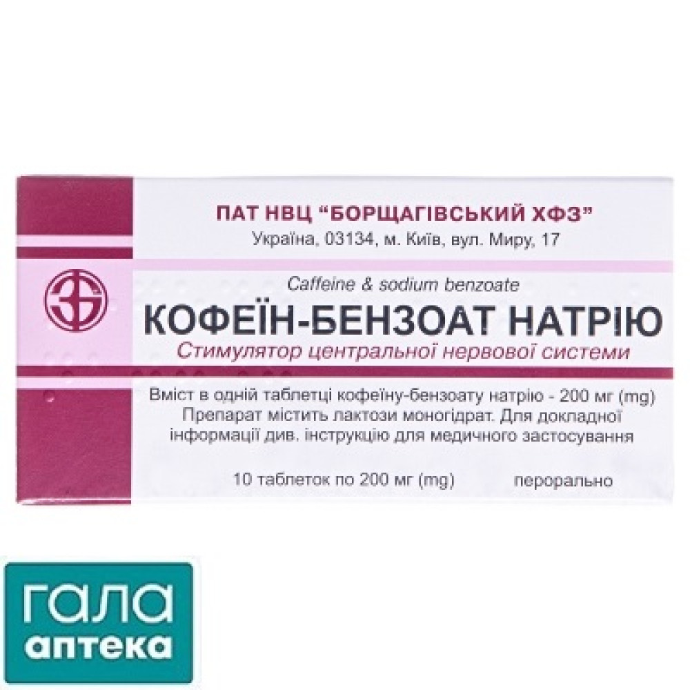 Кофеин-бензоат натрия таблетки по 200 мг №10