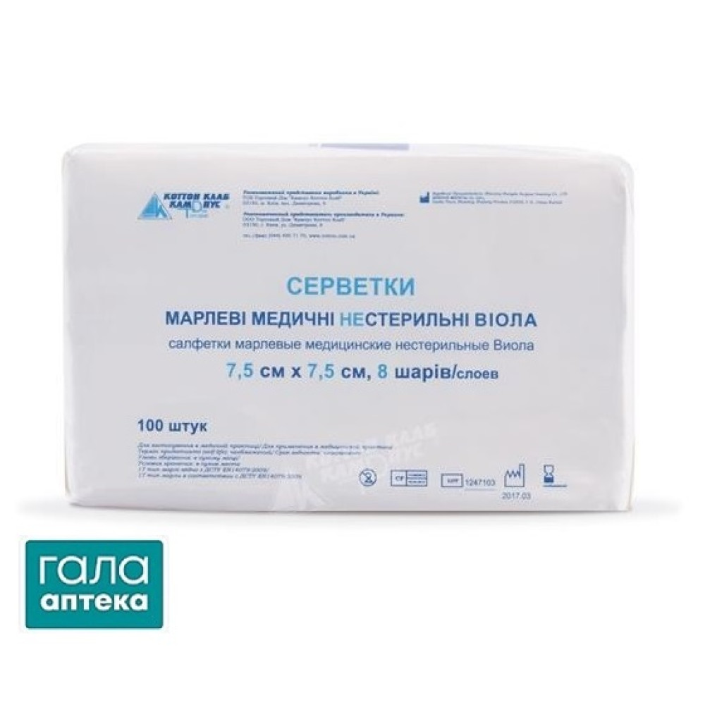 Серветки марлеві Віола нестерильні