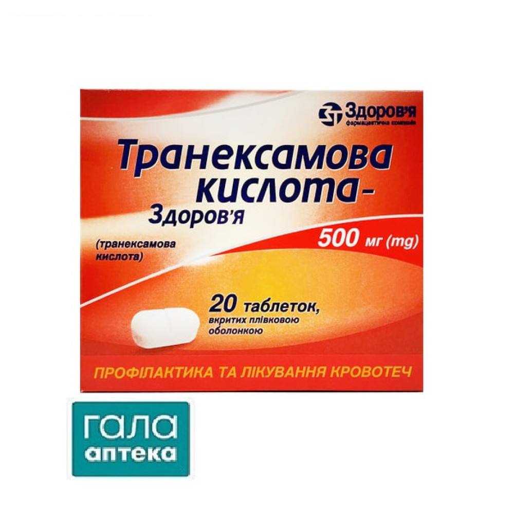 Транексамовая кислота-Здоровье таблетки, п/плен. обол. по 500 мг №20 (10х2)