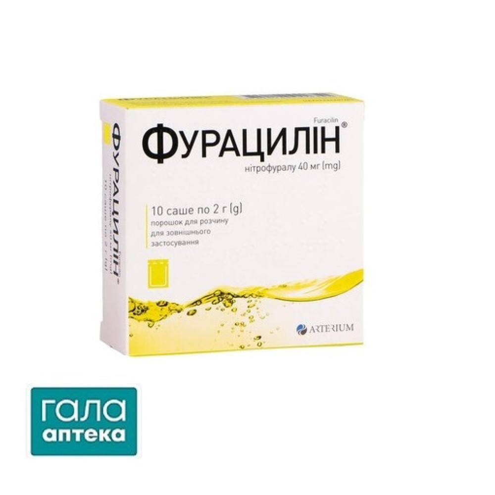 Фурацилин