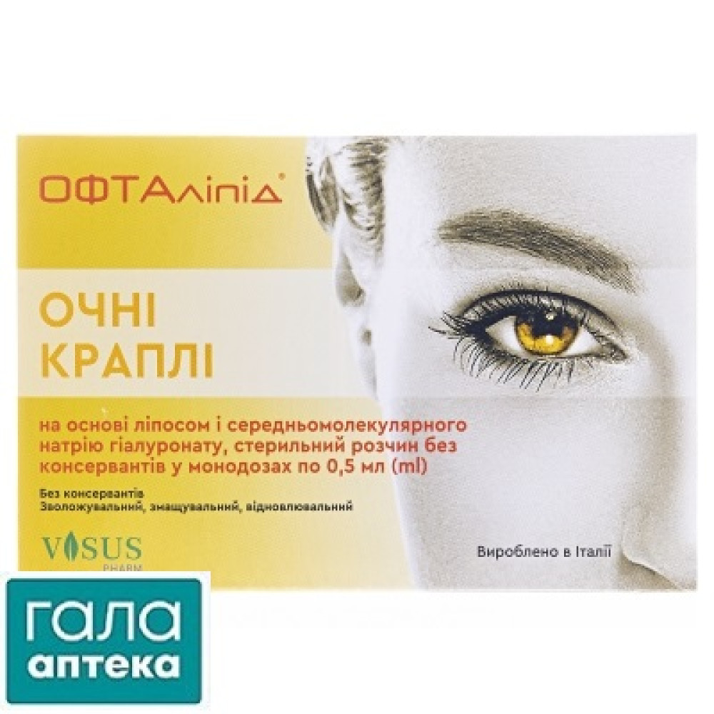 Офталипид глазные капли 0,5мл №10
