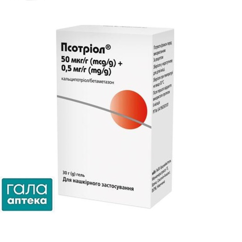 Псотріол
