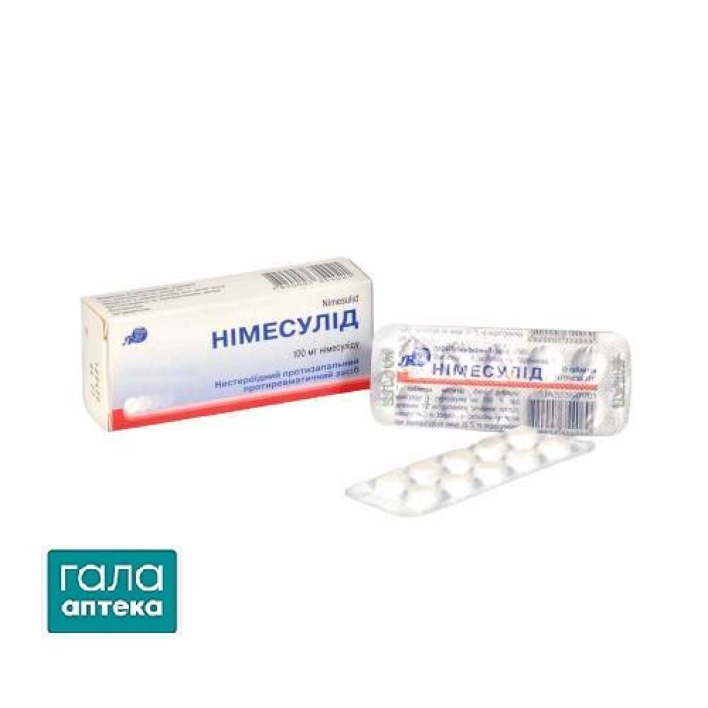 НИМЕСУЛИД таб.100мг №100 (10х10) блист.в пачке с карт.