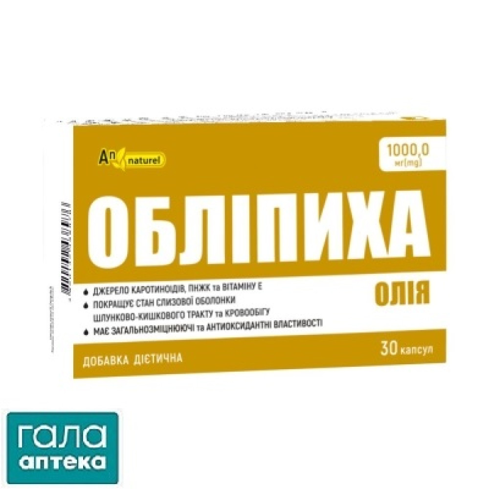 Олія обліпихи