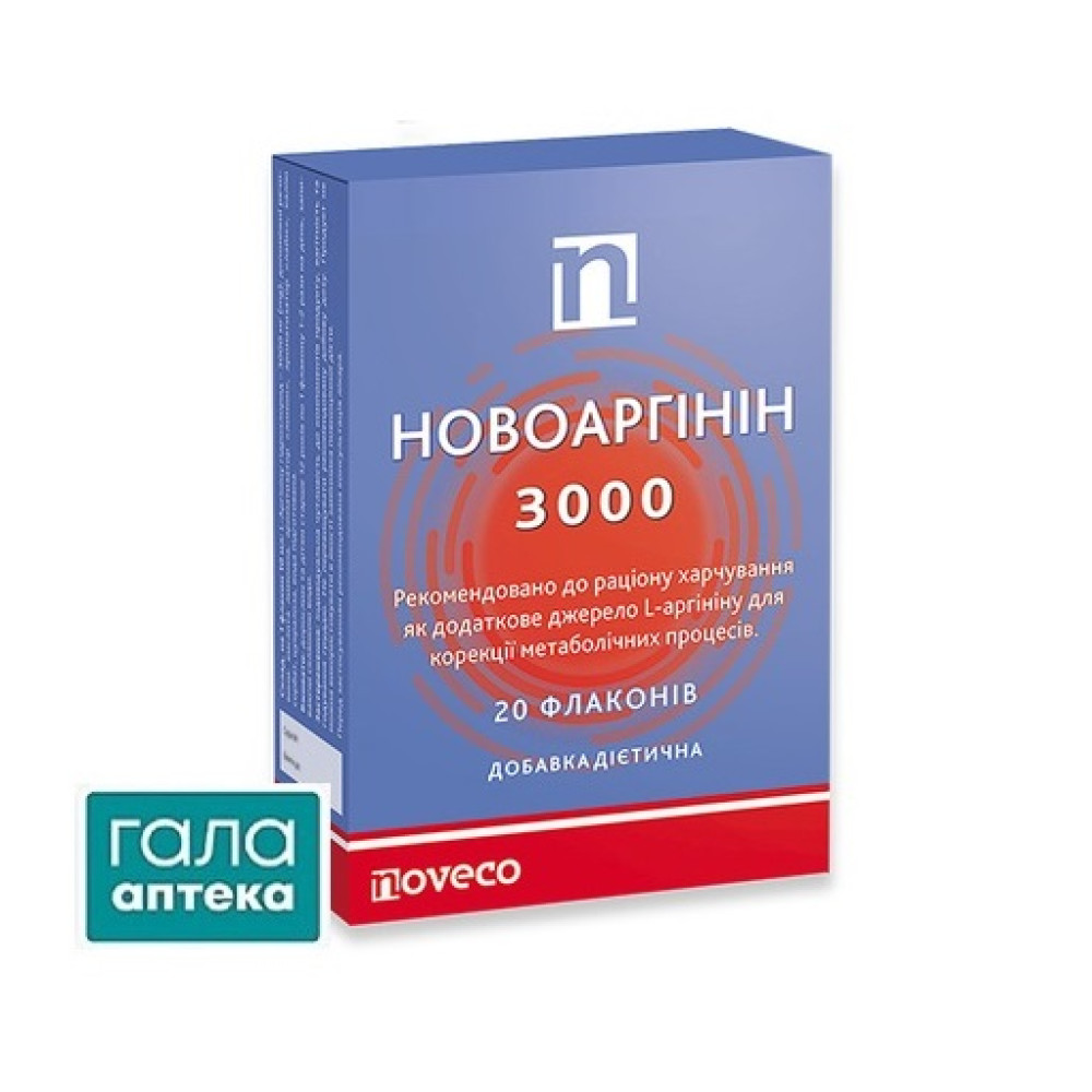 Новоаргінін 3000