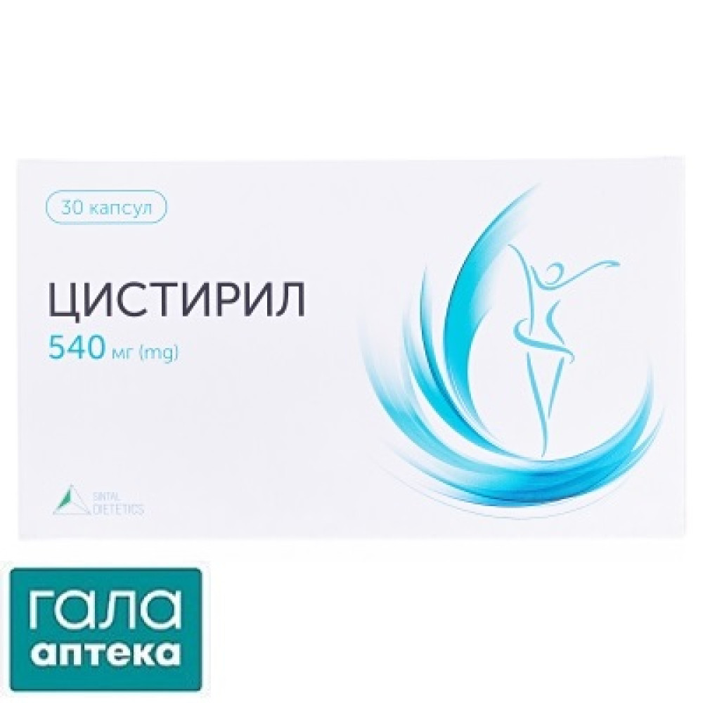 Цистиріл