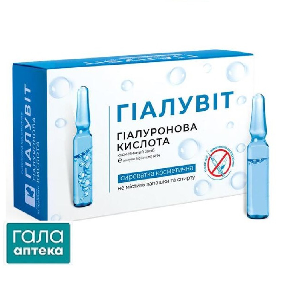 Гиалувит