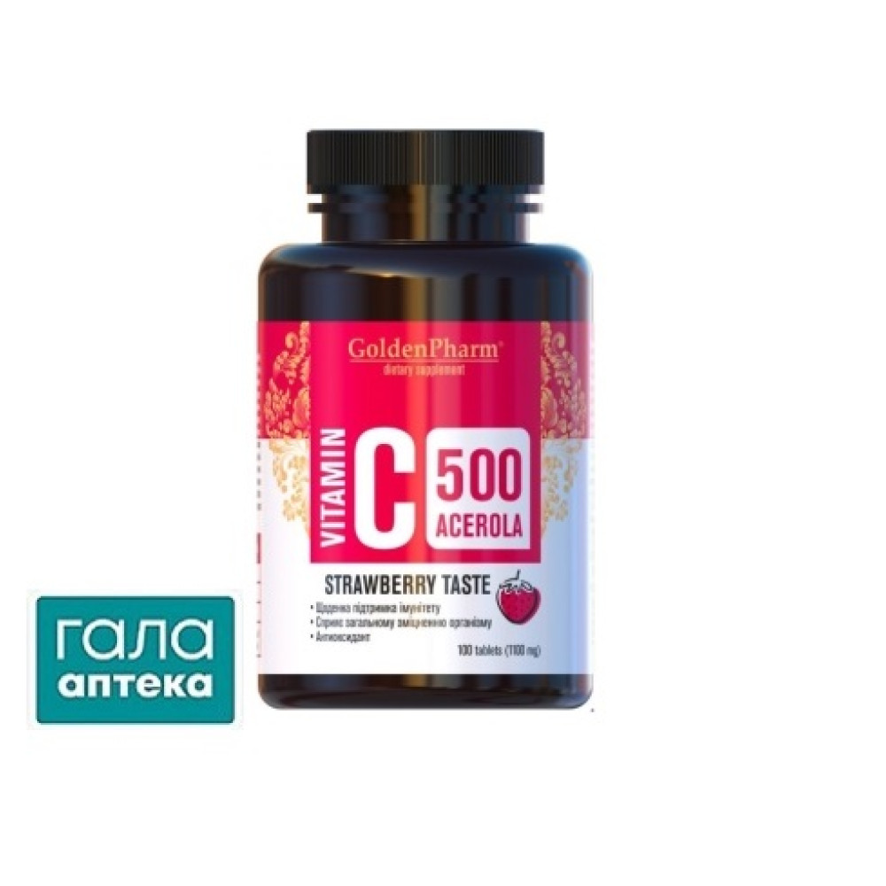 Витамин C Ацерола