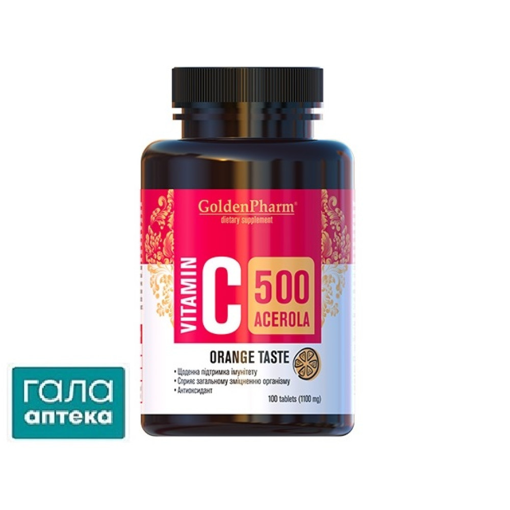 Витамин C Ацерола