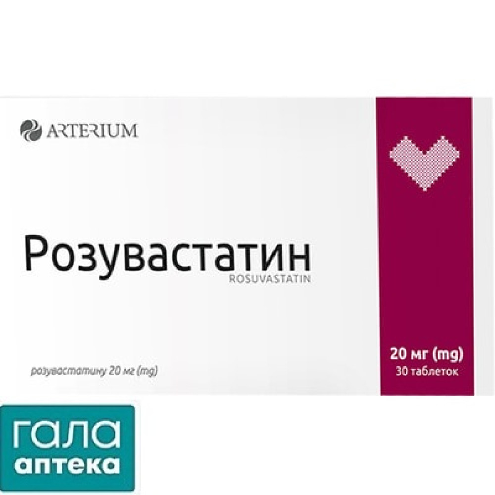 РОЗУВАСТАТИН таб.,в/пл.обол. по 20 мг №30 (10х3)