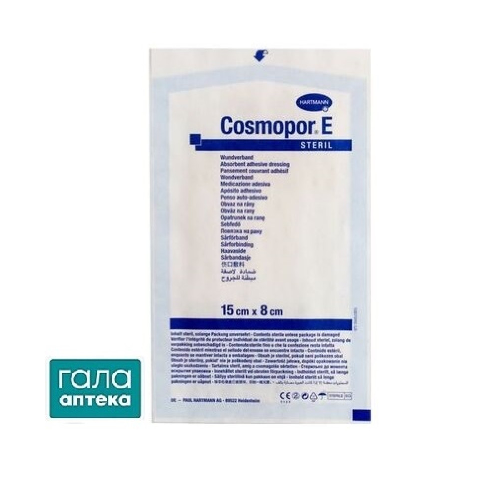 Повязка пластырная Cosmopor® E 15 х 8 см