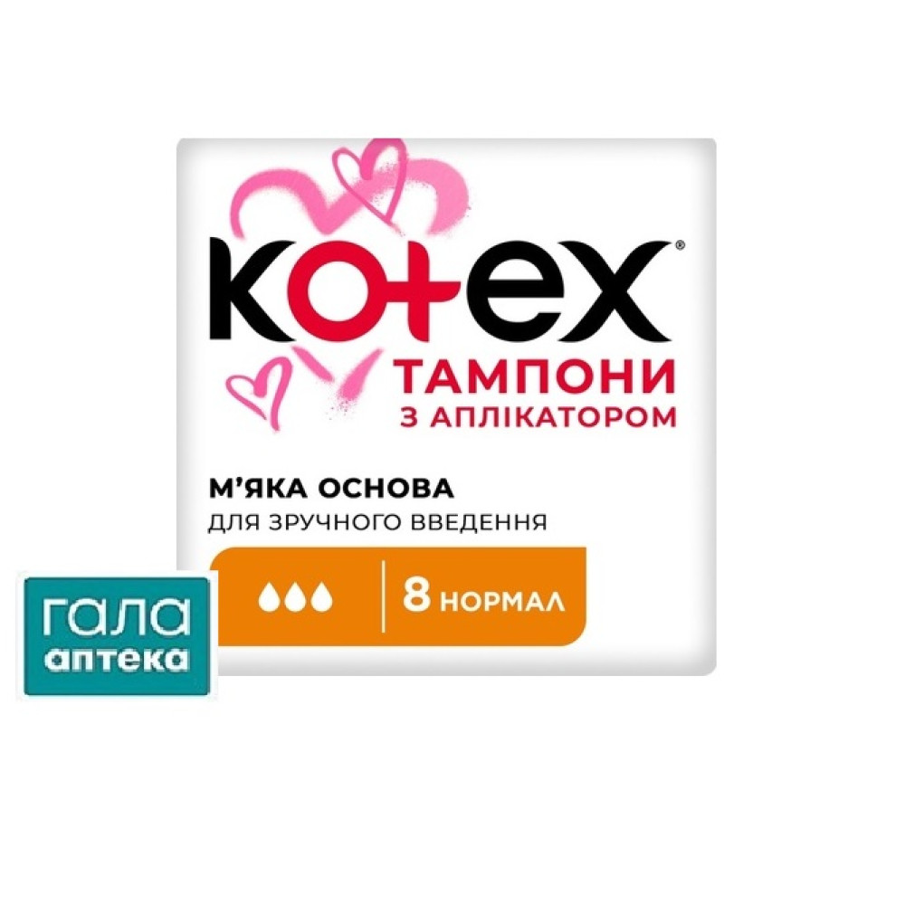 Тампони Kotex Normal №8 з аплікатором