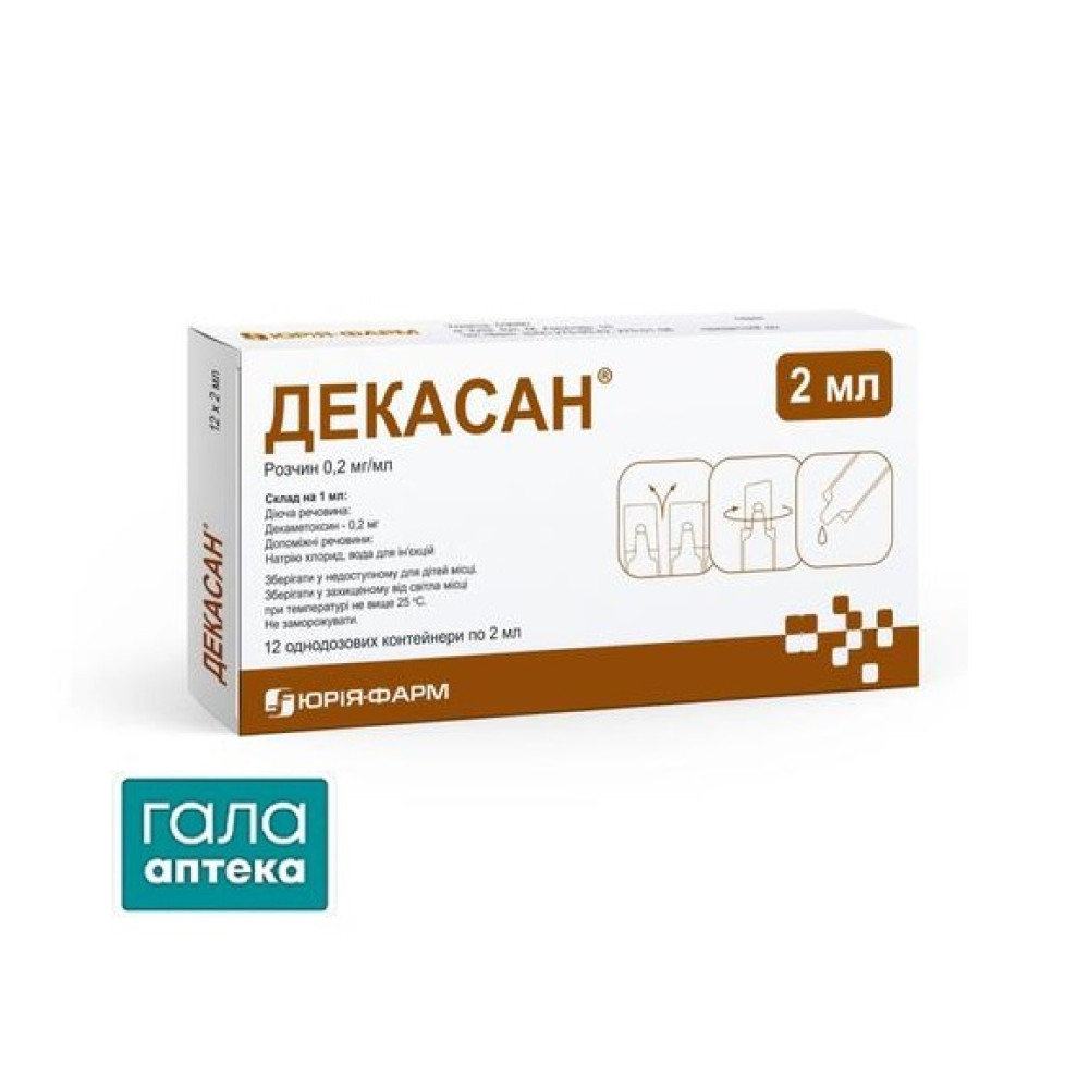 Декасан раствор 0,2 мг/мл по 2 мл №12 в конт. однодоз.