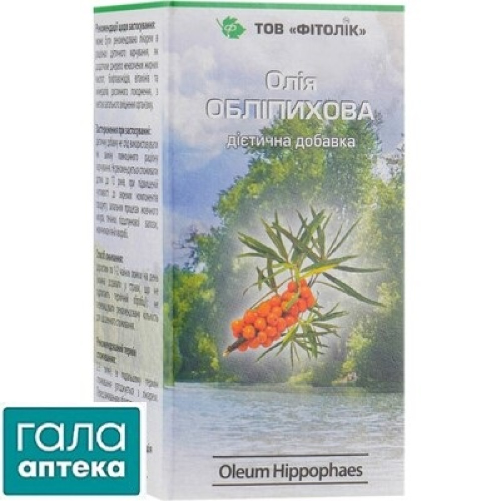 Олія обліпихова