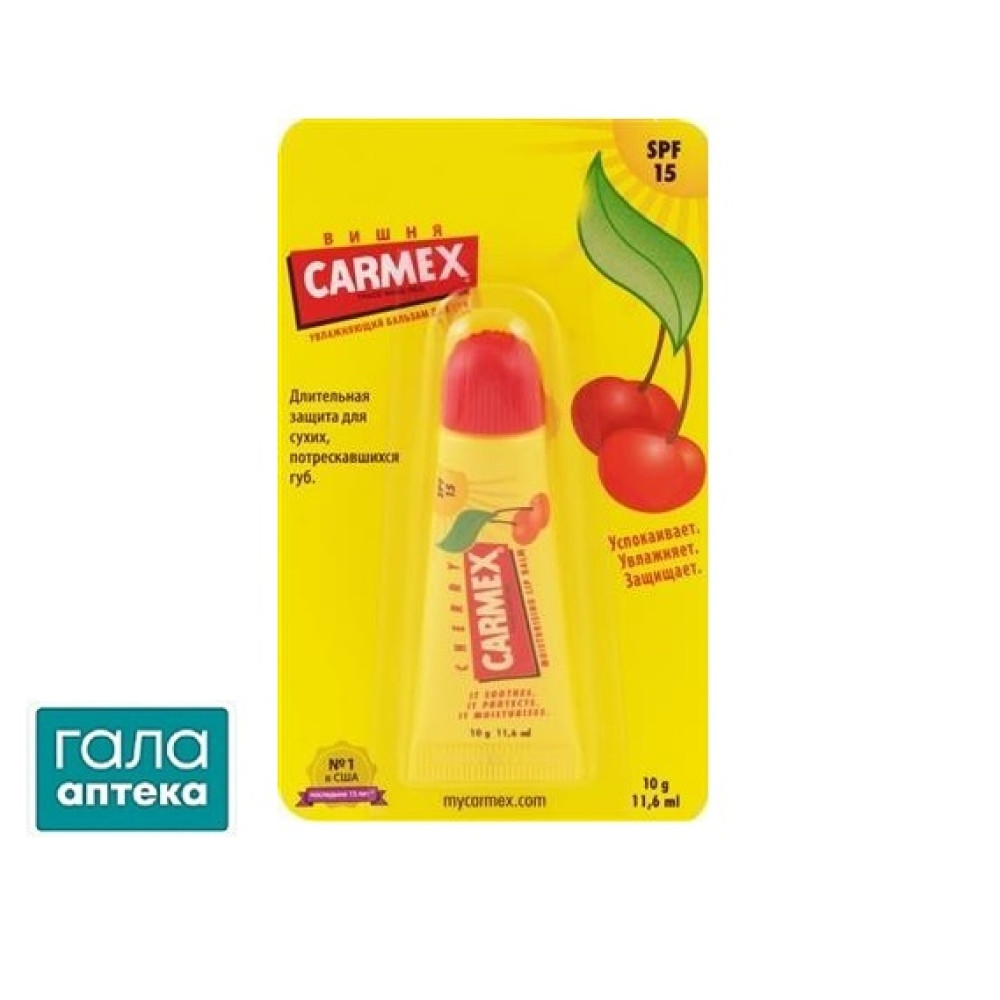 CARMEX бальзам д/губ вишня 10 г туба
