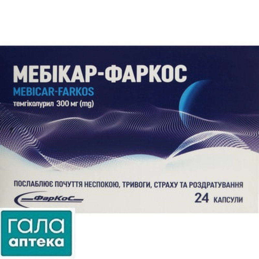 Мебикар-Фаркос капсулы по 300 мг №24 (12х2)