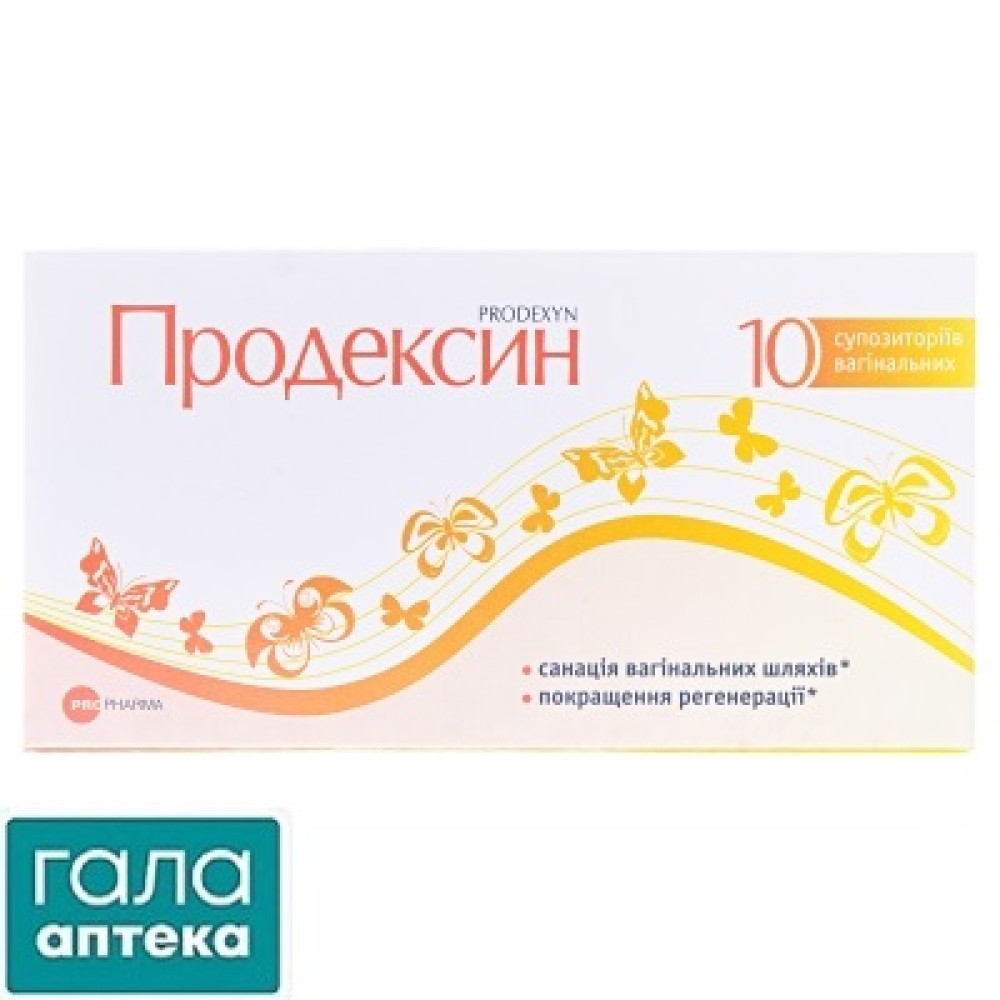 Продексин супп.ваг. № 10
