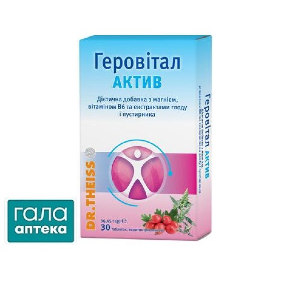 Геровітал Актив др.Тайсса  таб.в/о №30 (15х2)