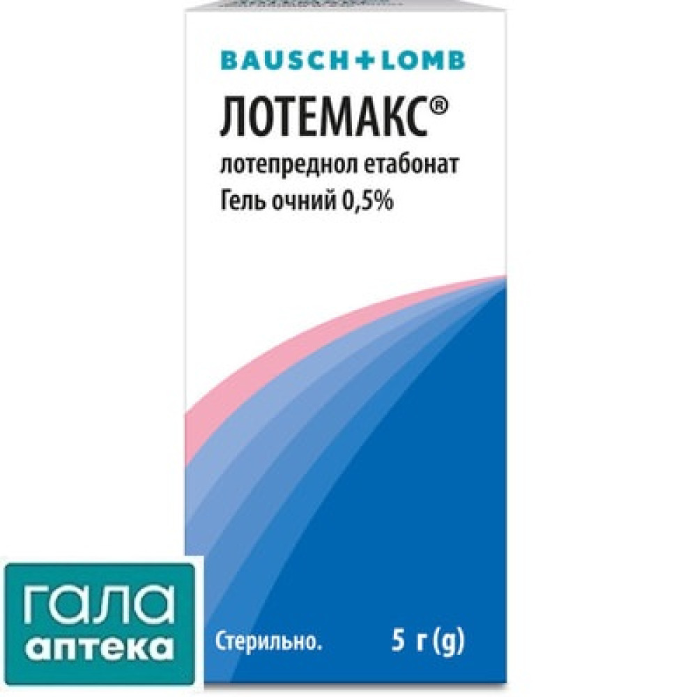Лотемакс