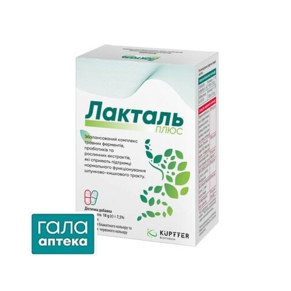Лакталь плюс