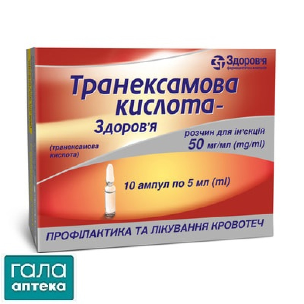 Транексамова кислота-Здоровье р-р д/ин. 50 мг/мл по 5 мл №10 в амп.