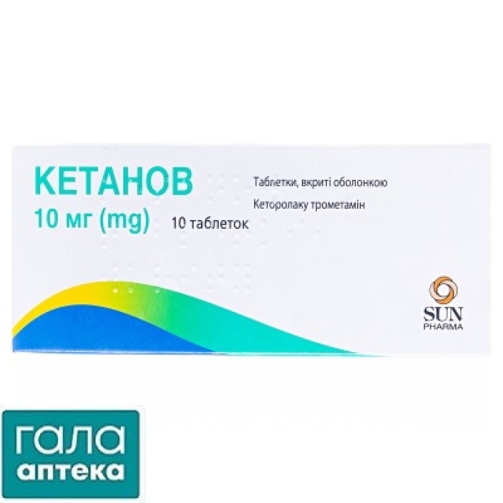 Кетанов таблетки, п/о по 10 мг №10