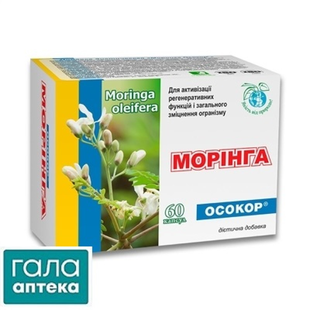 Моринга