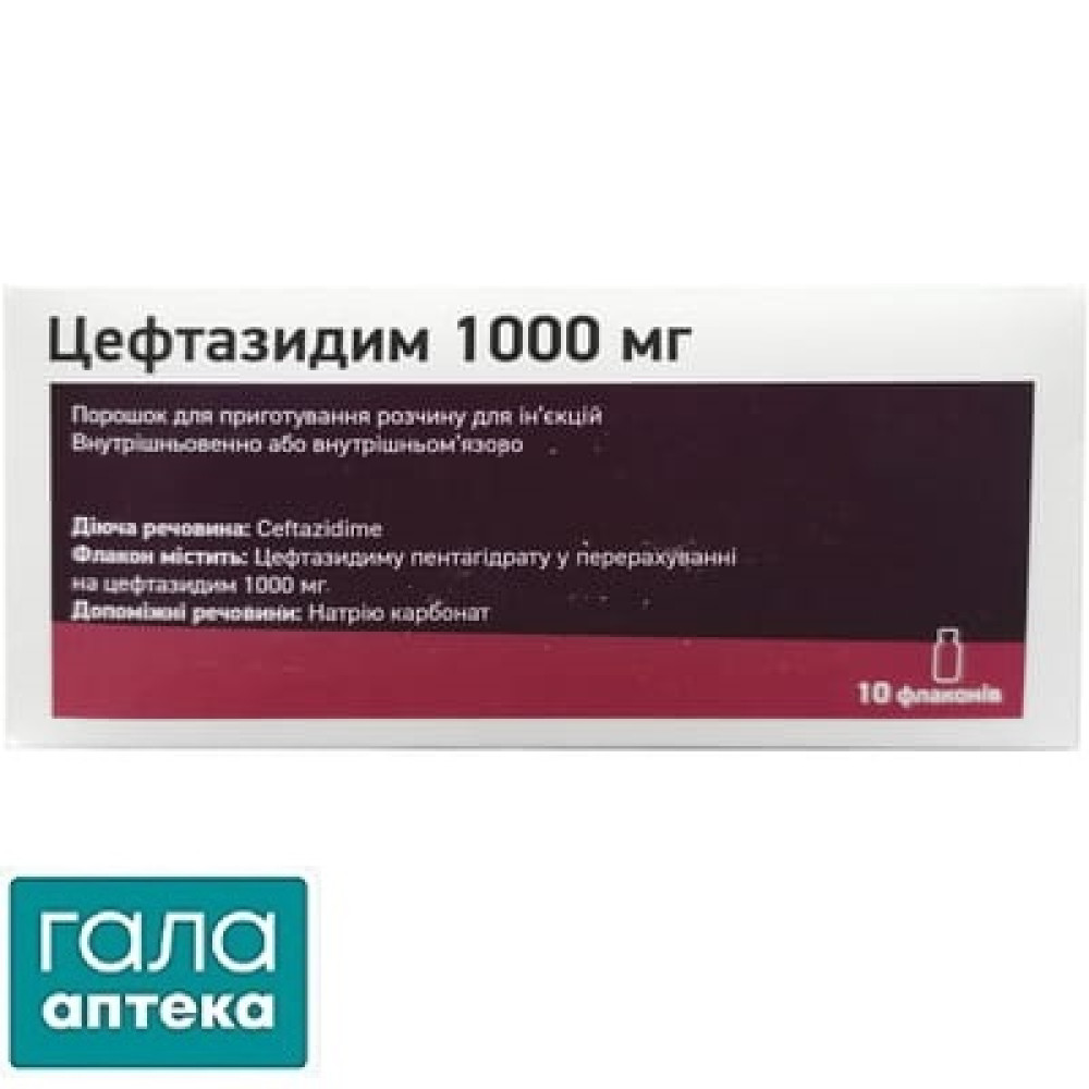 Цефтазидим